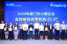 厦门国际银行连续四年荣获“2024年厦门市小微企业优秀金融服务机构”荣誉称号图片