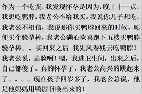 你是怎么发现自己怀孕的？网友：女儿被震得给她爸爸托梦图片