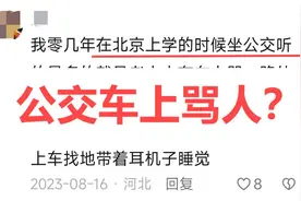 北京人真的会排斥外地人吗？网友：同样是北京人，差距怎么这么大图片