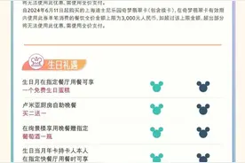 上海迪士尼年卡调整，最高档位卡种商品八折优惠改为满减图片