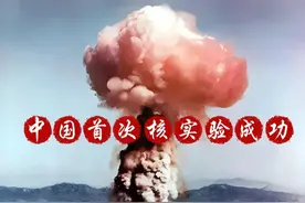中国首次核爆炸试验：历史性突破、未来挑战与全球反应图片