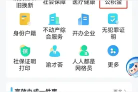 即将关停！事关重庆公积金业务办理！图片