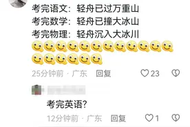 笑不活了！2024高考物理难不难 冲上热搜，我却要笑死在网友评论区图片
