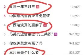 又一年三月三广西这波赢麻了，热搜前10占3，网友泼天富贵要来？图片