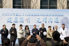 2025年第二十六次全国爱耳日宣传教育活动在成都市第三人民医院举办图片