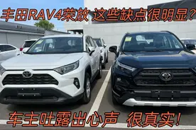 开过RAV4荣放才明白，故障少不假，但这些缺点，对家用影响不小！图片