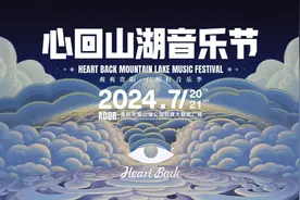 演出阵容豪华 舞美音效一流！心回山湖音乐节7月等你来图片