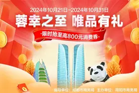 满百立减50元！亲测成都这个消费券很好领！图片