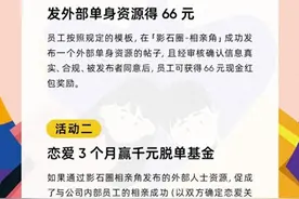 又是别人家的公司！宝安一科技企业百万“悬红”助员工脱单图片