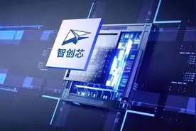 国产RISC-V再添新军，智创芯微电子打通从芯片到终端的产业生态图片