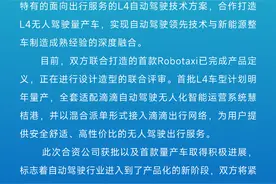 广汽埃安与滴滴2025年量产Robotaxi，掘金L4“无人区”图片
