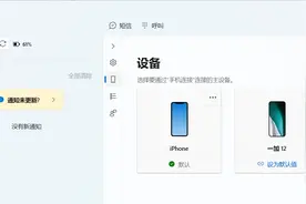 第一次感觉windows这么好用—— 一加12 & iPhone 13 无缝连接体验图片