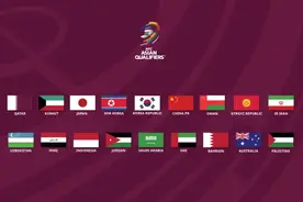 世预赛亚洲区18强全部出炉，6月27日对阵抽签图片