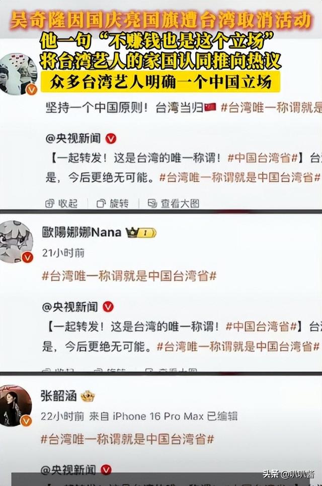 官媒点名！19位台湾艺人立场鲜明，林心如王心凌蔡依林却保持沉默