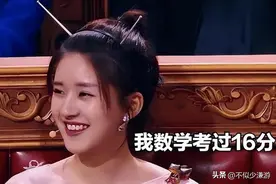 官方怒批，没文化、表达堪忧、不会算数，这些文盲明星凭什么走红图片
