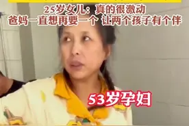 53岁妈妈成功产下一子，25岁女儿：真的很激动图片