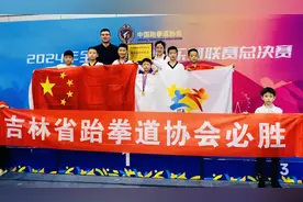 ​2024年全国跆拳道俱乐部联赛总决赛收官！吉林省运动员勇夺2金4铜图片