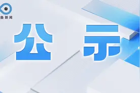 昆山市重点实验室等项目拟立项公示图片