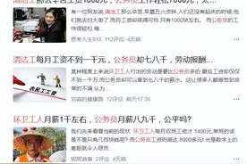 公务员工资为什么不能比清洁工的工资高？公务员真是众矢之的啊图片