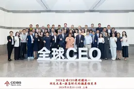 凝聚智慧，铸就辉煌——2024全球CEO课程开学典礼顺利举行图片