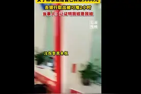 奇葩！银行取款 要求证明我姐是我姐 网友晒出各种奇葩经历！图片