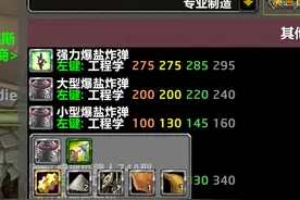 魔兽世界：WLK工程学冲级技巧，拿到这3张图纸，可节省大量金币图片