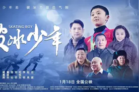 ​长春取景！电影《破冰少年》全国公映图片