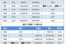 明日起，S2线开行时间有调整图片