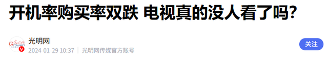 跌成白菜价，也没人买？14亿人输给3亿美国人，电视到底怎么了？