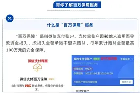 【全民反诈】请按提示关闭微信百万保障，否则扣费2000元？一顿操作让她损失67800元…图片