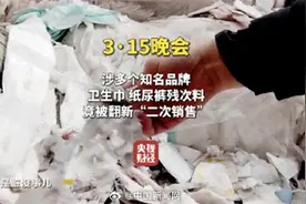 多家企业陆续回应3·15晚会被点名，有的称正在调查，有的依旧不承认违规图片