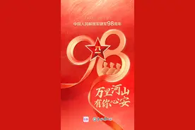 八一，一撇一捺皆是脊梁！万里河山，有你心安图片