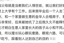 “出社会6人，被人当傻子玩”父母没教人情世故的人，都怎么样了图片