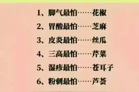 一物降一物，没想到，原来脚气最怕花椒，涨知识了，收藏看看图片