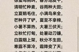 二十四节气民间顺口溜，涨知识了，收藏起来看看吧图片