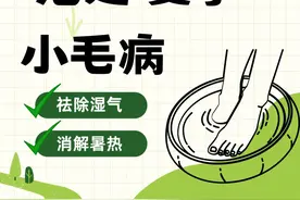 注意🌞夏日泡脚99%的人都泡错了❗️教你一招让你越泡越瘦❗️图片