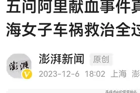 阿里车祸事件后续：姑姑身份曝光，善良和公信力容不得虚假和夸大图片