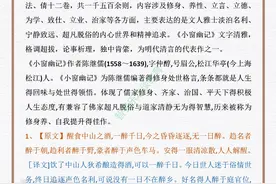 修身处世格言《小窗幽记》第一卷《醒》50则全文、译文、评语图片