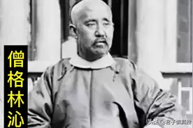 为什么说僧格林沁之死是清廷灭亡的一个重要转折点？图片
