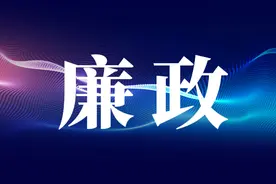 山东4地纪委监委通报：3人被查，1人被开除党籍图片