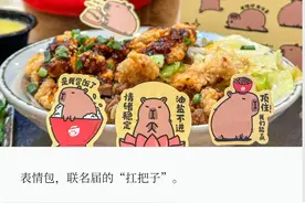 联名新“顶流”！下半场餐饮，盯上表情包图片