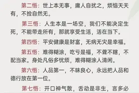 人生九悟，大彻大悟，淡看人间事，潇洒天地间！ ​图片