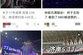 突发！著名歌手演唱会，观众怒喊“退票”！之前才被官方点名图片