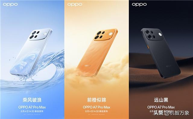 超抗摔，超防水，超有安全感，OPPO A7 Pro Max首销送屏碎保和进水保
