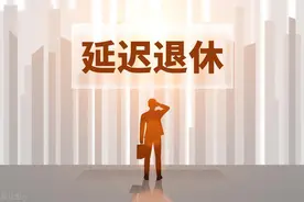 中央定调！弹性退休确定，1970年及以后出生男性，啥时办理退休？图片