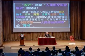 以设计的逻辑诠释“中国方案” 中国工业设计领头人柳冠中做客华理艺术党课图片