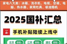 国补政策2025年最新消息“两新”政策加力扩围，苹果华为手机数码补贴升级图片