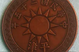民国二十五年“平津” 背‘津’壹分铜元实物图片欣赏图片