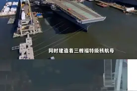 美国同时在造三艘航母，十三艘伯克利，十三艘核潜艇图片