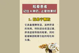 眩晕患者，记住4味药，止晕效果好图片